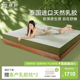 金橡树泰舒天然乳胶床垫泰国进口原液宿舍租房可定制1.8*2米 软硬适中