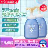 花王（KAO）日本进口 MERIT弱酸性无硅油健康儿童洗发水宝宝植物精华泡泡洗护 【新款】护理款泡泡洗发水 330ml*2瓶