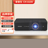 爱普生（EPSON）爱普生投影仪二手家用全高清 商用办公会议投影机激光电视长焦超短焦便携1080P家庭影院4K 99新 CH-A100【1080P智能家庭影院