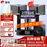 惠威（HiVi）KF10 家庭ktv音响套装专业影院家用四分频10英寸卡拉ok唱歌三年免费点歌机一体机全套设备音箱 套装4：10吋2.1经典款（含10吋炮