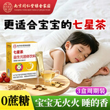 六和乾坤同仁堂清清宝小儿七星茶儿童清火宝婴儿去内热积食奶粉伴侣3盒装