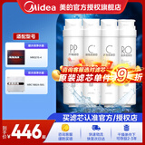 美的净水器滤芯MRO215-4、MRC1692A-50G、MRC1693A-50G、MRO1598A-400G等、S1系列 第三年套装