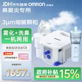 欧姆龙（OMRON）雾化机器家用老人雾化机儿童医院鼻子洗鼻器NE-C900N赠问诊卡