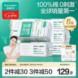 全棉时代洗脸巾100抽*8包加厚一次性100%棉柔毛巾20*20CM