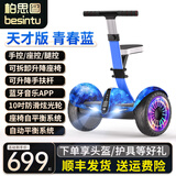 柏思图（besintu）2026新款智能电动座椅平衡车体感车成年人站座两轮双轮自动手扶越野新款自平行车 天才版蓝【三控+座椅APP+炫光轮】