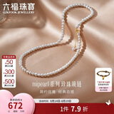 六福珠宝 淡水珍珠项链mipearl系列18K金扣七夕礼物女 总重约8.91克-黄色