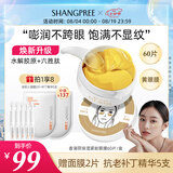 香蒲丽保湿紧致抗皱黄金眼膜60片温和舒缓敏感肌可用 韩国进口