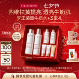 娇韵诗牛奶水乳套装水200ml+乳100ml美白淡斑祛黄提亮七夕情人节礼物