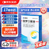 【3盒】荣昌甜梦口服液/10ml*10支/盒