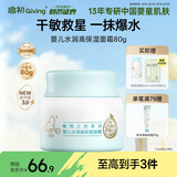 启初胚米3.0全新升级婴儿水润高保湿面霜80g儿童面霜宝宝保湿补水护肤