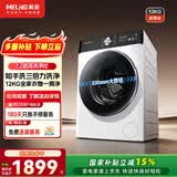 美菱如手洗滚筒洗烘一体12kg大容量超薄全自动1.2洗净比直驱变频除菌除螨家用经济款RS2AH120D国家补贴