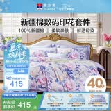 富安娜床上四件套 100%全棉床单被套数码印花套件 双人加大床品230×229cm