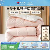 富安娜被子春秋四季被芯双人A类空调被褥抗菌1000g填充203×229cm粉+白