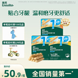 英氏婴幼儿磨牙棒三口味 婴儿6个月以上高钙出牙饼干宝宝零食3盒