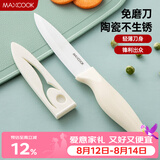 美厨（MAXCOOK）陶瓷刀水果刀 家用削皮刀带刀鞘4英寸小厨刀婴儿辅食刀具 MCD2267