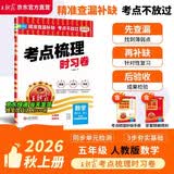 王朝霞2026新版秋季上册考点梳理时习卷小学人教版数学五年级上册单元检测试卷
