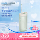 飞利浦（PHILIPS）伸缩便携牙齿冲牙器 声波脉冲正畸洗牙器 【七夕情人节礼物】送男生女友 3款喷嘴HX3331不焦绿