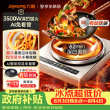 九阳（Joyoung）电磁炉凹面家用猛火爆炒电陶炉3500W大功率AI控温免看火电磁灶耐磨易洁C35Z-N3505【赠专用铁锅】