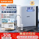 苏泊尔（SUPOR）净水器家用超滤机滤水器厨下式自来水净化器矿物质净水器水龙头前置过滤器净水机DU2U3