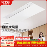 欧普照明无边直流凉霸照明三合一厨房专用风扇空调扇冷风机嵌入式LZ02