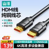 山泽HDMI线工程级 4K数字高清线 12米 3D视频线 笔记本投影仪电脑电视显示器机顶盒数据连接线 120SH8