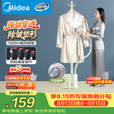 美的（Midea）【衣架设计】立式挂烫机32g/min蒸汽家用挂式熨烫机便携小型电熨斗机商用一体平烫YGJ15L1
