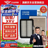 澳麟汽车香薰空调滤芯+空气滤芯滤清器本田缤智/XRV(1.5L)15-26款