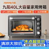 九阳（Joyoung）烤箱家用多功能专业电烤箱40L大容量上下管独立控温 专业烘焙易操作KX40-VN518