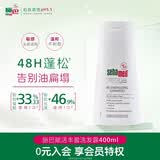 施巴（Sebamed）赋活丰盈洗发水400ml男女士洗头膏青少年专用洗发露控油防断发