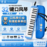奇美32键教学推荐口风琴亲情树口风琴（蓝色）配吹奏说明+音符贴