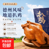 京喜加山东风味烧鸡软烂脱骨熟食速食即食鸡肉德州风味烧烤家庭聚餐净重 750克扒鸡1只