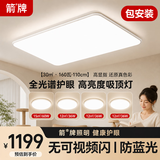 ARROW箭牌吸顶灯客厅灯大灯普瑞护眼全屋灯具套餐【包安装】