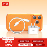 京选京东自有品牌 苹果充电器40-60W氮化镓快充套装AVS适用苹果18/17/16/15ipad/Pro/Promax/Plus