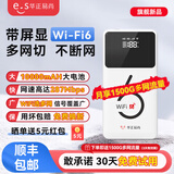 华正易尚U3随身wifi6移动无线路由器多网通无限全国高速流量车载热点笔记本上网卡飞猫U8合作款支持4G/5G 【续航怪兽、1W毫安电池】华正M1Pro