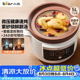 小熊（Bear）电炖锅 电砂锅 电炖盅 炖汤盅煲汤锅 紫砂锅煲汤电炖锅4-6人5L DDG-E50S5