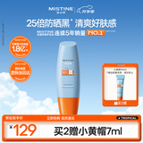 Mistine蜜丝婷防晒霜小黄帽面部水感养肤防水汗紫外线90ml军训男女通用