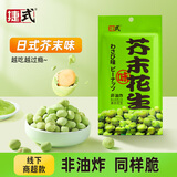 捷氏芥末鱼皮花生100克袋装 花生特色风味香脆怪味花生豆休闲坚果
