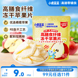小鹿蓝蓝【99任选11件】高膳食纤维冻干苹果片30g宝宝儿童零食冻干水果条