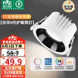 雷士（NVC）LED筒灯客厅卧室嵌入式天花灯9瓦黑杯暖白全光谱护眼【光华】Ra98