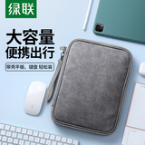 绿联iPad Pro平板收纳包11英寸内胆包保护套电脑配件键盘便携收纳包适用苹果/联想小米华为平板电脑