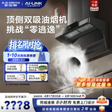 史密斯（A.O.SMITH）油烟机【门店爆款】CXW-350-Q2AWi 顶侧双吸除烟大吸力零逃逸抽油烟机 一级能效以旧换新  咨询客服有惊喜