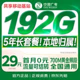 中国广电流量卡29元【本地号】5G全国通用长期移动手机纯上网大电话卡升卿非无限永久