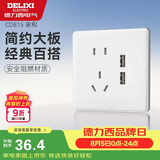 德力西（DELIXI）开关插座面板 CD815系列 二位USB五孔插座 QSE86ZS2U