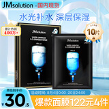 JMsolution肌司研水光补水保湿面膜35ml*10片 水润舒缓 补水保湿
