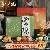 知味观月饼礼盒中秋节礼品低糖 广式蛋黄莲蓉流心月饼送礼水月松风400g