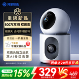 鸿蒙智选双摄500万摄像头监控家用360度无死角带夜视全景可对话支持华为智慧生活室内家庭看护双雀Pro