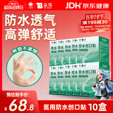 云南白药泰邦防水创口贴 透气皮外伤擦伤创可贴防磨脚  100片*10盒