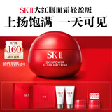 SK-II大红瓶面霜50g乳液抗皱紧致抗老化妆护肤品套装礼盒sk2生日礼物女