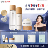 谷雨第三代光感美白淡斑水乳霜套装修护保湿化妆品七夕礼物