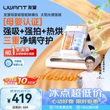 UWANT友望母婴级除螨仪器M300SE太阳光增强版除螨机植物香氛65℃高温杀菌双杯床上吸尘器除螨三合一